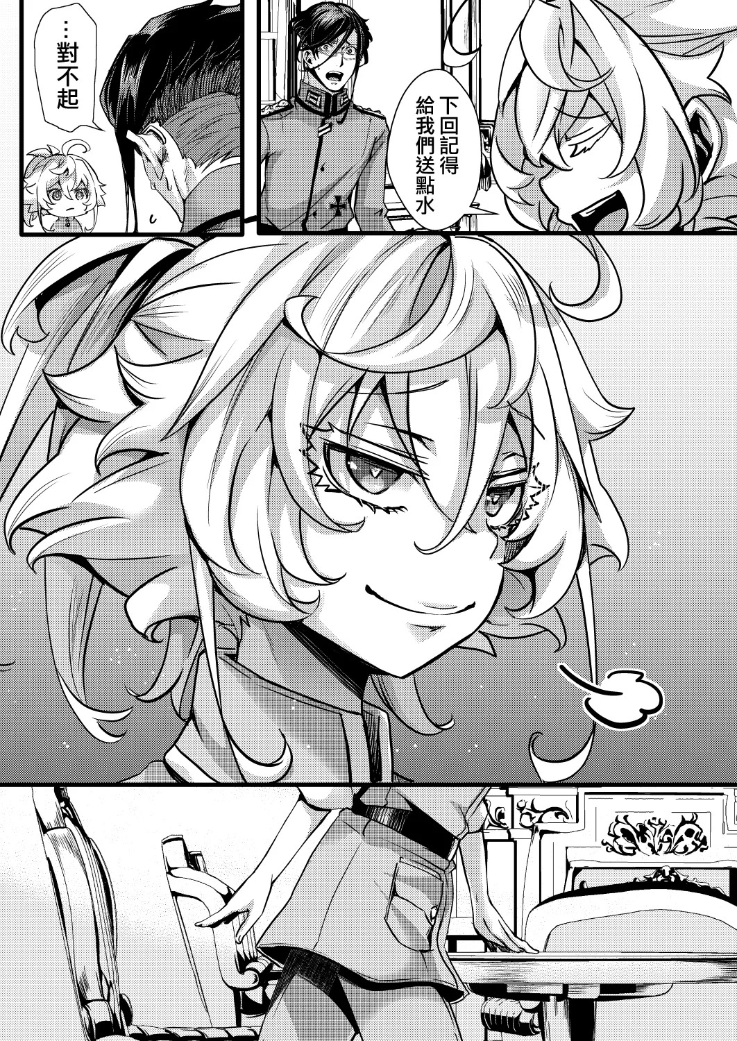 [hal] Minakata Kikango no Hanashi (Youjo Senki) [Chinese] [沒有漢化] - Page 6