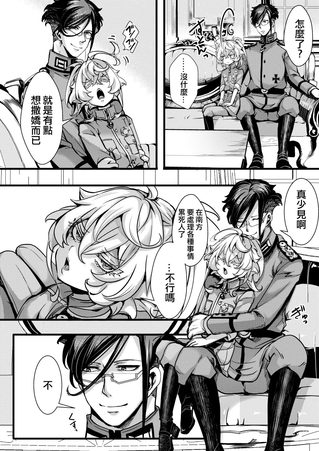 [hal] Minakata Kikango no Hanashi (Youjo Senki) [Chinese] [沒有漢化] - Page 7