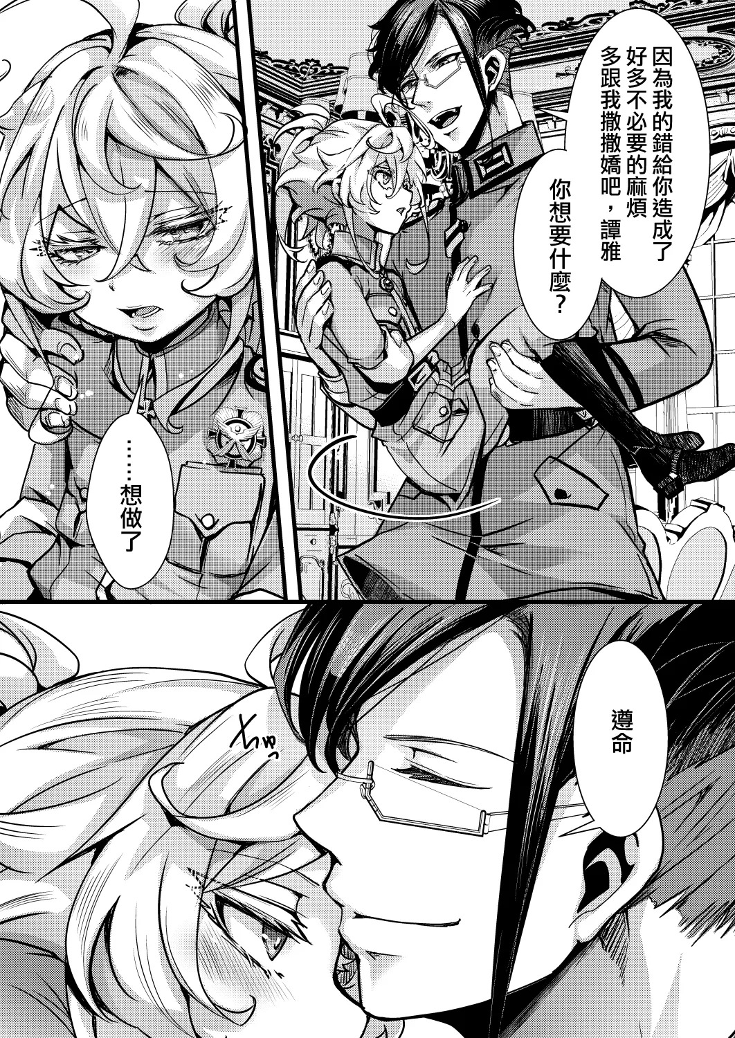 [hal] Minakata Kikango no Hanashi (Youjo Senki) [Chinese] [沒有漢化] - Page 8