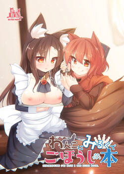 [Kedamagoya (Torii)] Wanko ni Milk de Gohoushi Sarechau Hon (Touhou Project) [Digital]