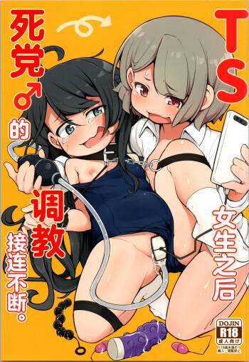 TS Shite kara Shinyuu ♂ ni Choukyou Sareteimasu. | TS女生之后死党♂的调教接连不断。 cover