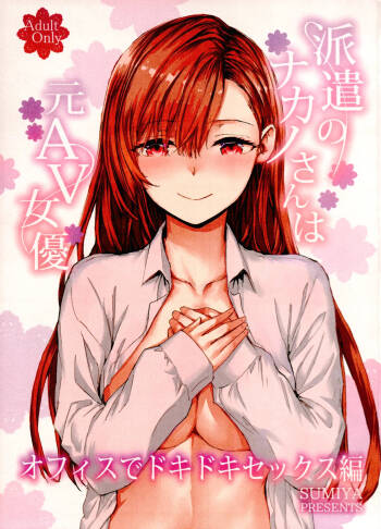 Haken no Nakano-san wa Moto AV Joyuu ~Office de Dokidoki Sex Hen~ cover