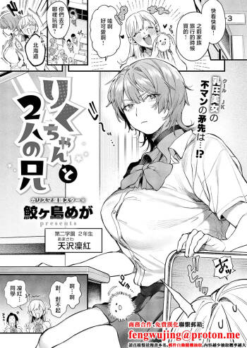 りくちゃんと2人の兄 cover