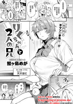 [鮫ヶ島めが]りくちゃんと2人の兄