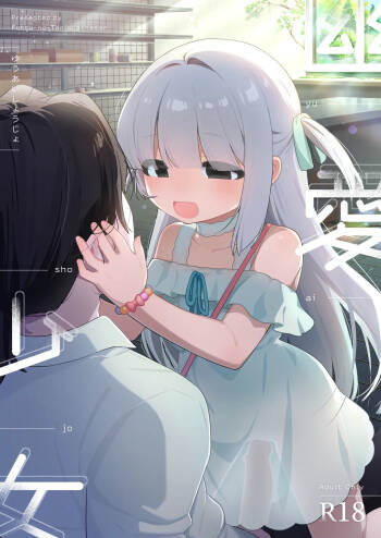 幽愛少女～幽霊を愛する不思議な少女とあまあまキスハグ密着えっち～ cover