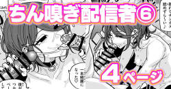 [有機風味] ちん嗅ぎ配信者：帰れません企画