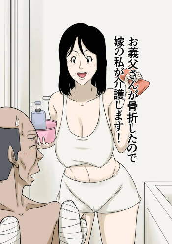 Ogifu-san ga Kossetsushita Node Yome no Watashi ga Kaigoshimasu! cover