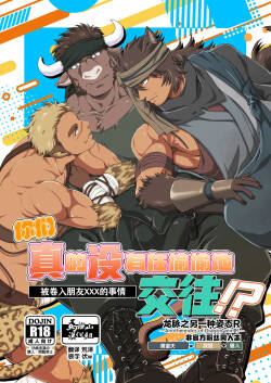 omaera, tsukiattenai tte maji! ? | 你们真的没有偷偷地交往！？