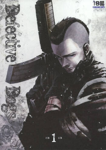 Defective Dogs 1丨劣等犬1 cover