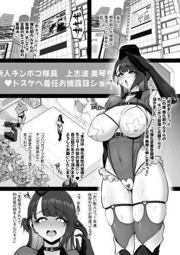 Kyouka Keisatsu #4 Mikoto、O Chinpo Taiin Ohirome Akumesho。 Zenpen cover