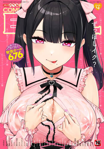 COMIC BAVEL 2026-04 cover