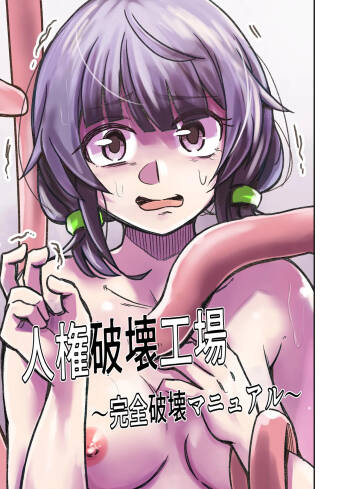 Jinken Hakai Koujou ~Kanzen Hakai Manual~ cover