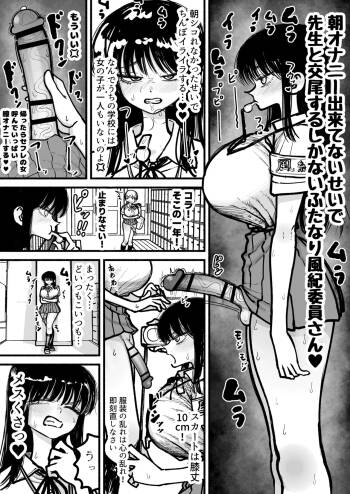 Sensei to Fuuki Check Koubi suru Futanari Onnanoko cover