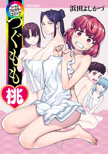 Tsugumomo Full Color Momo cover