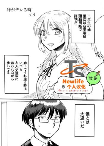 Imouto ga deru toki | 撒娇时的妹妹 cover