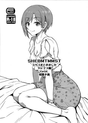 SKEBMTMMST DereM@S Hen feat. Aibayumi cover