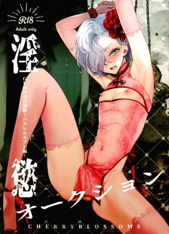 Inyoku Auction GBM Shachou no Sainan  ~Parallel Moble Hen~ cover