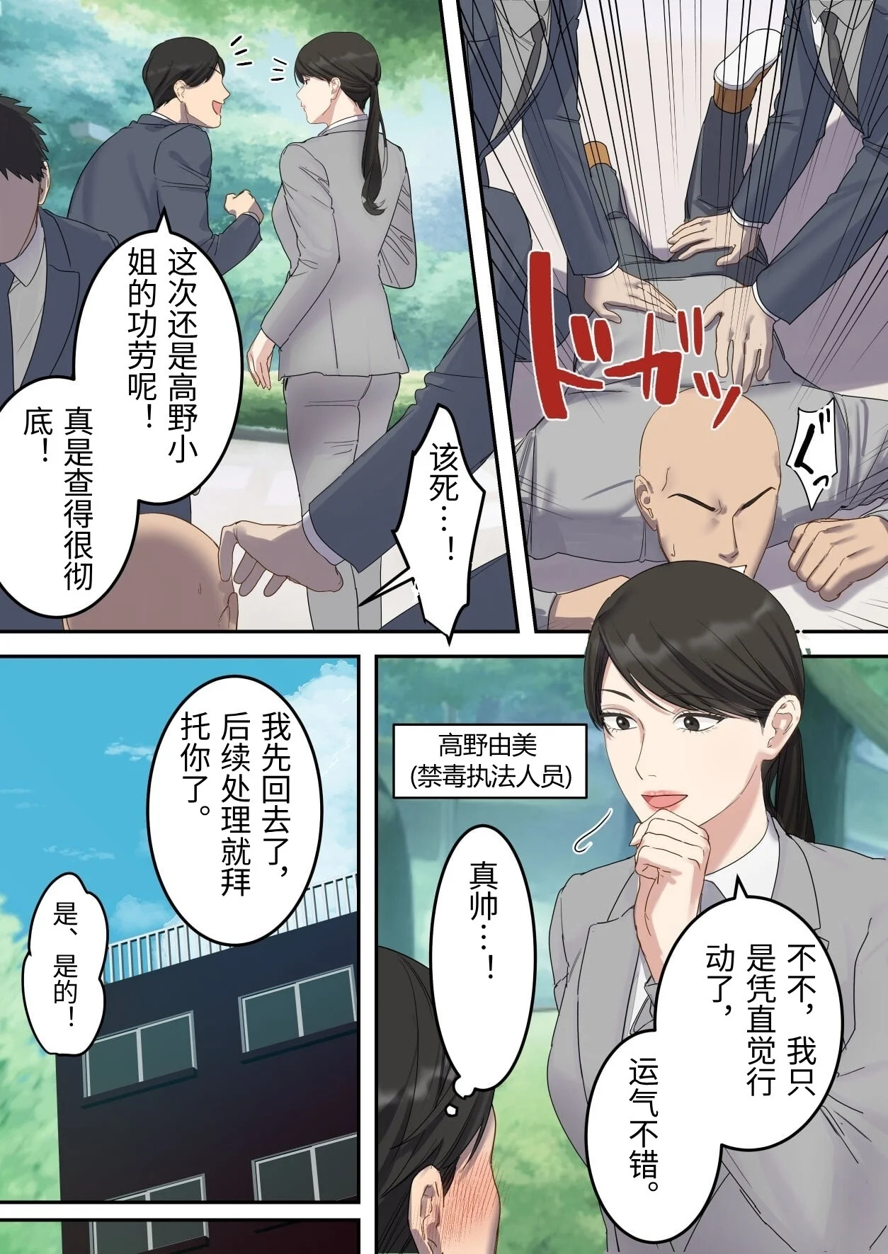 Seigikan no Tsuyoi Hitozuma no Mayaku Torishimarikan ga Mitsubainin ni Mesu Ochi Ninshin Suru made page 3 full