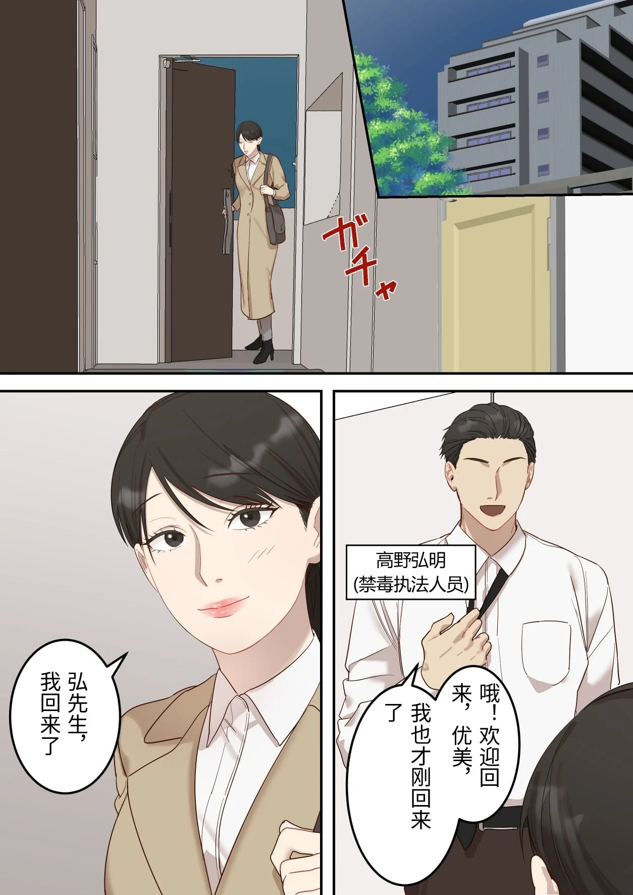 Seigikan no Tsuyoi Hitozuma no Mayaku Torishimarikan ga Mitsubainin ni Mesu Ochi Ninshin Suru made page 5 full