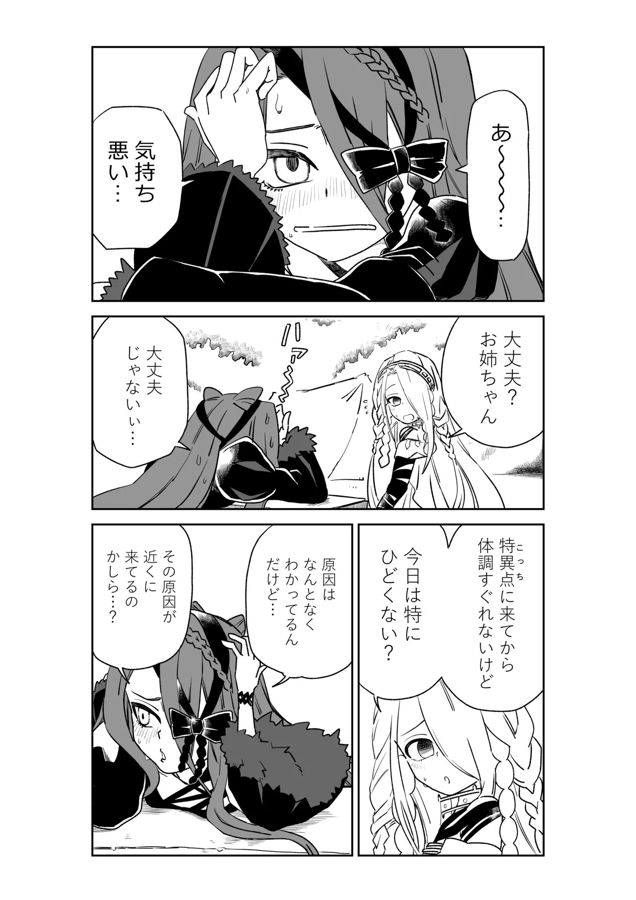 ルルハワでアビーとオルタリリィとテュフォン姉妹と～セッッ特異点～ page 1 full