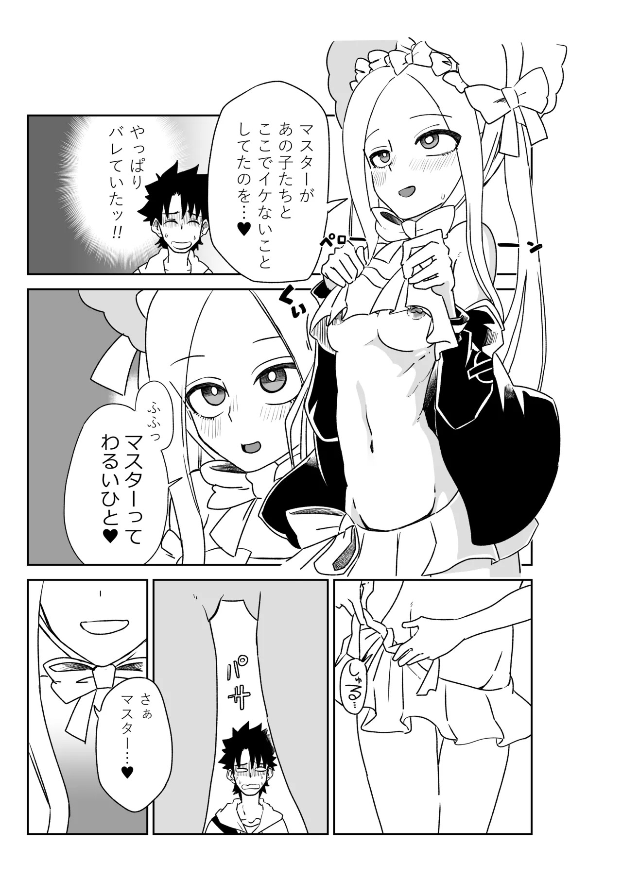 ルルハワでアビーとオルタリリィとテュフォン姉妹と～セッッ特異点～ page 5 full