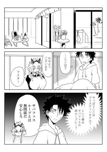ルルハワで妖精騎士と～セッッしないと出られない特異点～ cover