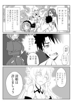 ルルハワで清姫と清姫と～セッッしないと出られない特異点～