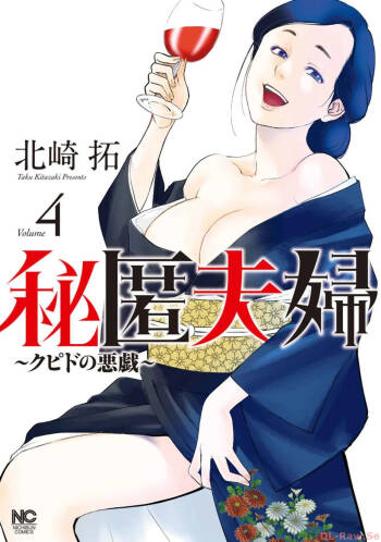 Hitoku fufu kupidonoitazura4 cover
