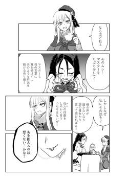 酒吞ちゃんと入れ替わったマスターにお灸を据える師匠