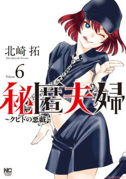 Hitoku fufu kupidonoitazura6