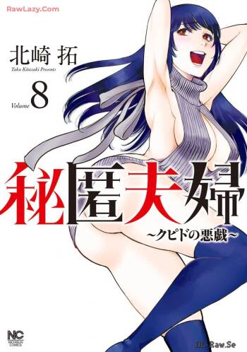 Hitoku fufu kupidonoitazura8 cover