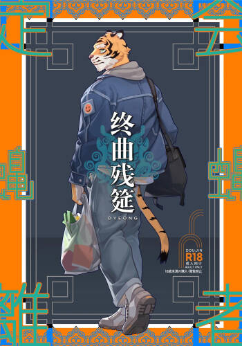 终曲残筵 cover