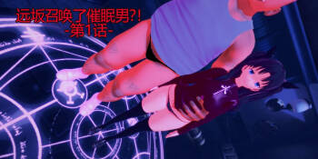 Tohsaka summoned hypnosis man cover