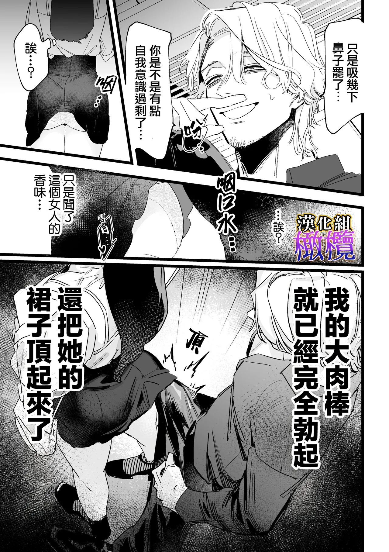 Chikan, kimochīi | 电车骚活、欲生欲死 page 10 full
