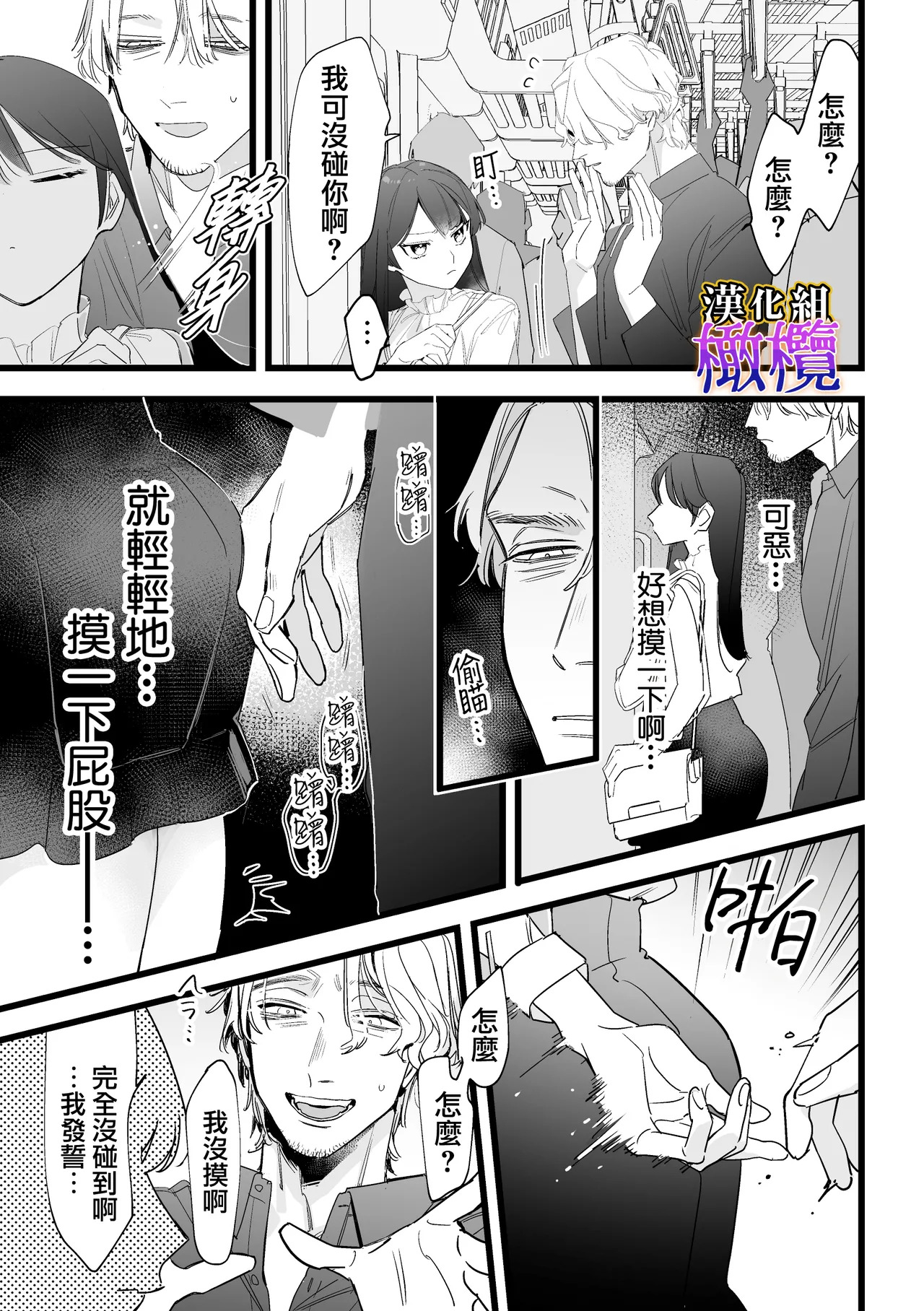 Chikan, kimochīi | 电车骚活、欲生欲死 page 8 full
