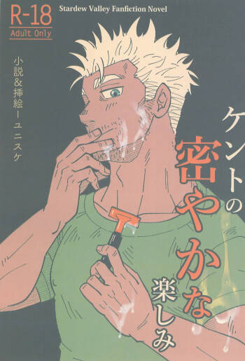 Kent no Hisoyaka na Tanoshimi cover