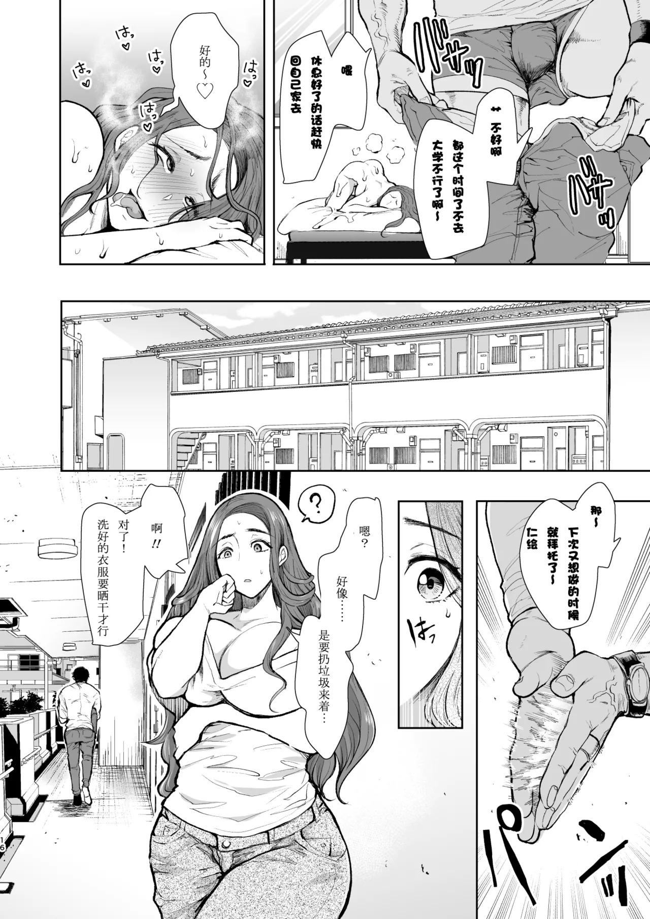 [KNUCKLE HEAD (しょむ)] 隣の人妻が催眠をかけられて寝取られた話 [中国翻訳] [DL版] [ページ欠落] - Page 14