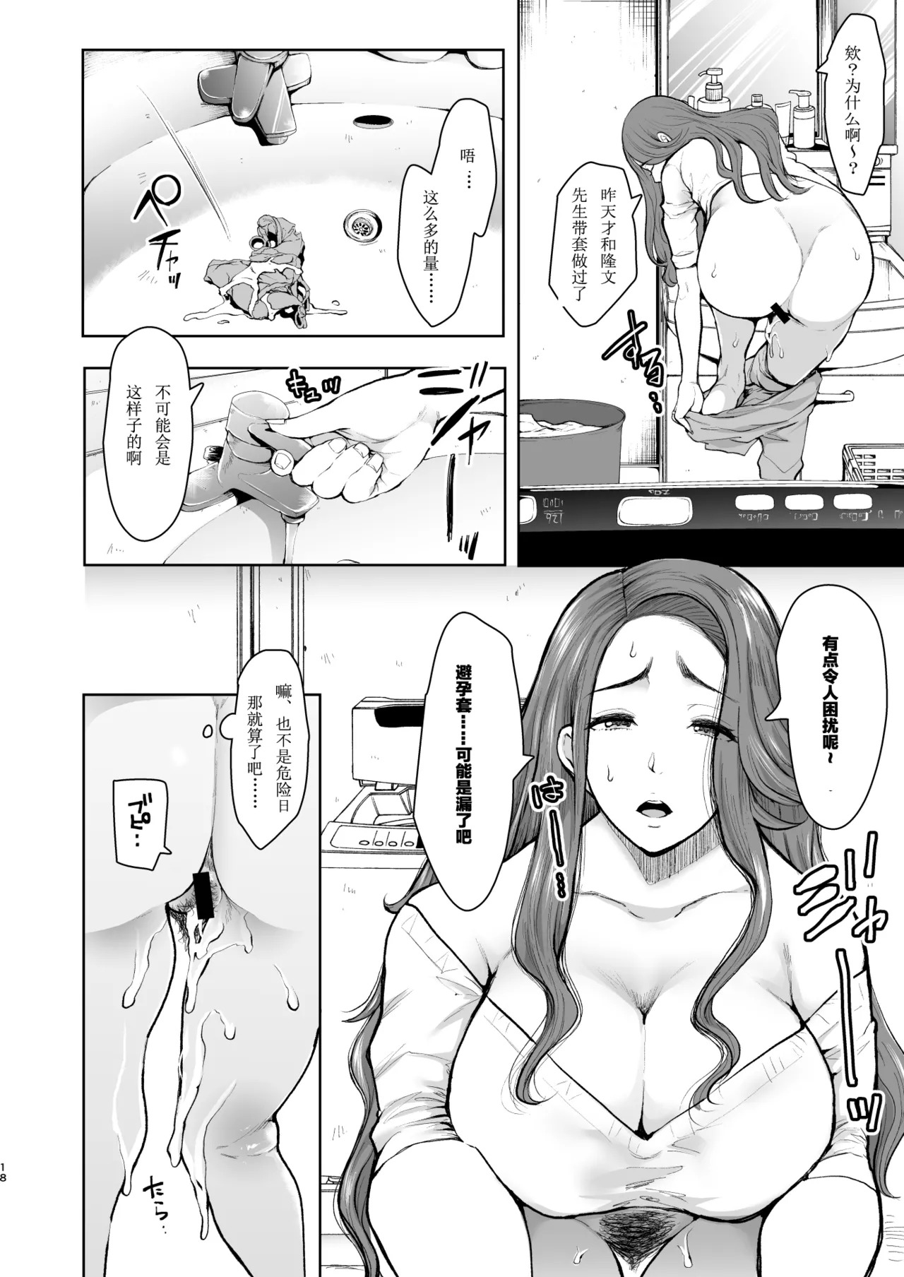 [KNUCKLE HEAD (しょむ)] 隣の人妻が催眠をかけられて寝取られた話 [中国翻訳] [DL版] [ページ欠落] - Page 16
