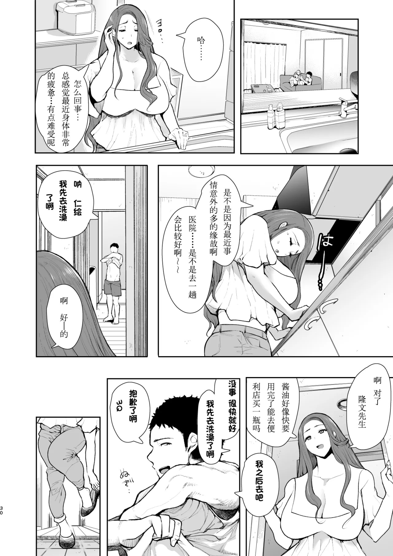 [KNUCKLE HEAD (しょむ)] 隣の人妻が催眠をかけられて寝取られた話 [中国翻訳] [DL版] [ページ欠落] - Page 28