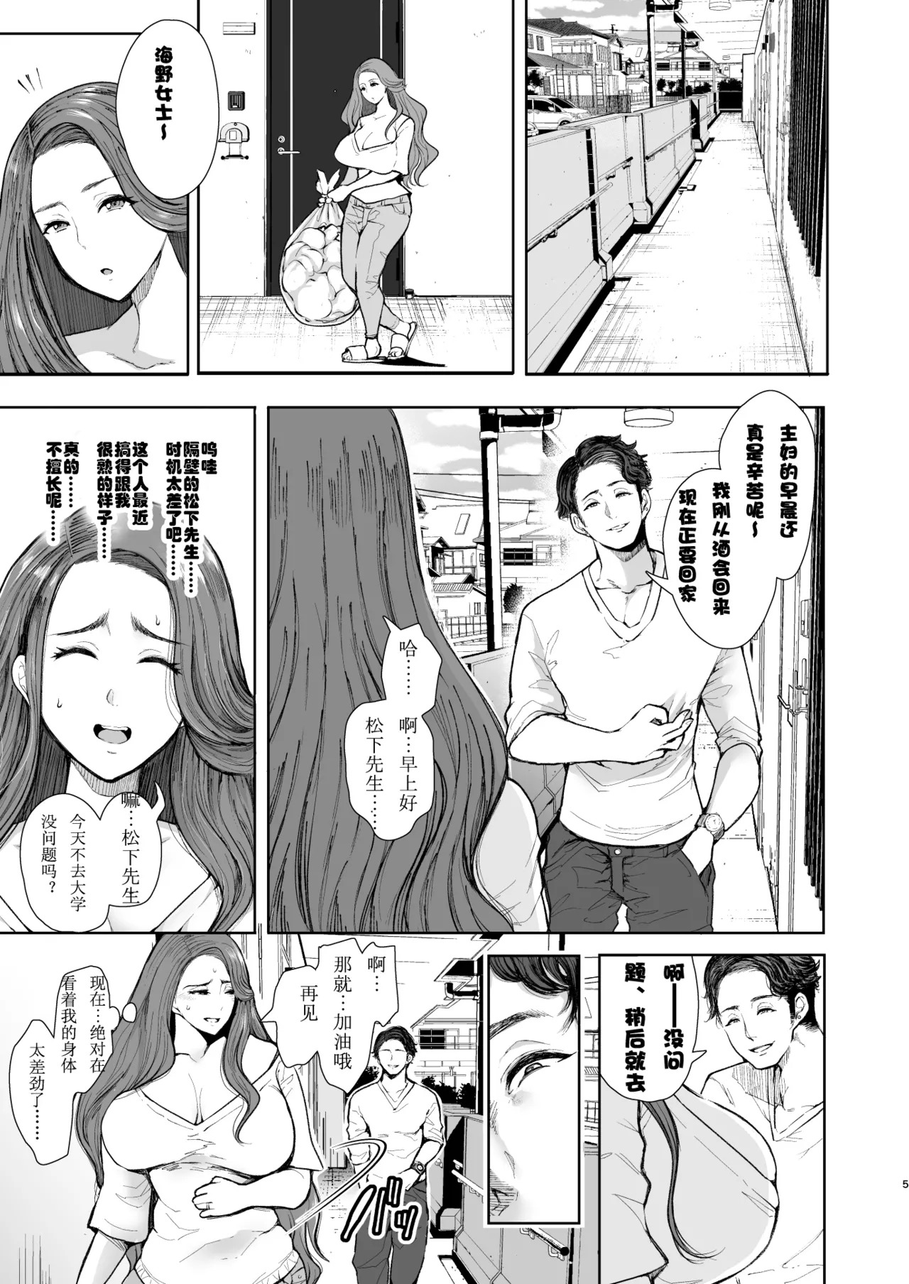 [KNUCKLE HEAD (しょむ)] 隣の人妻が催眠をかけられて寝取られた話 [中国翻訳] [DL版] [ページ欠落] - Page 3