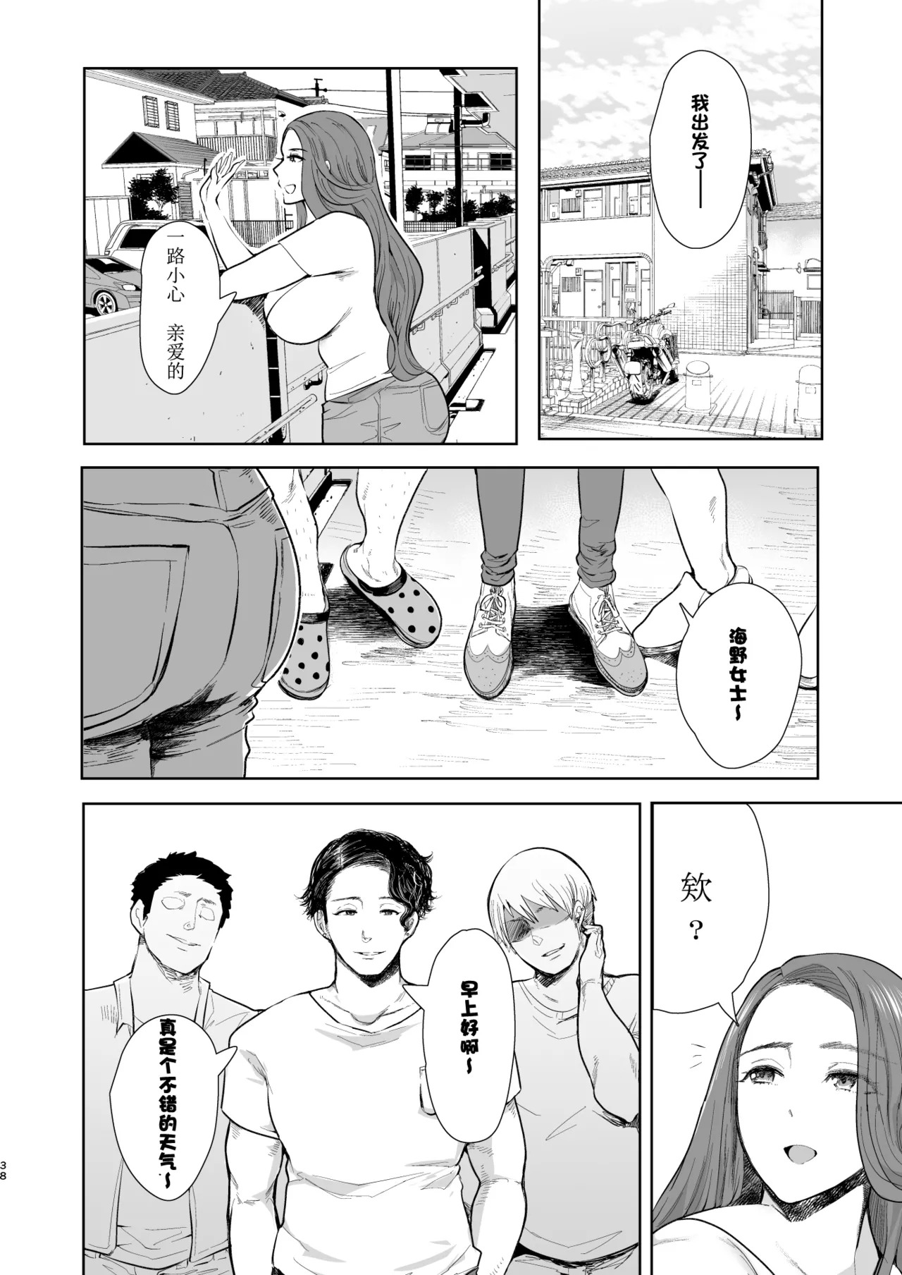 [KNUCKLE HEAD (しょむ)] 隣の人妻が催眠をかけられて寝取られた話 [中国翻訳] [DL版] [ページ欠落] - Page 36