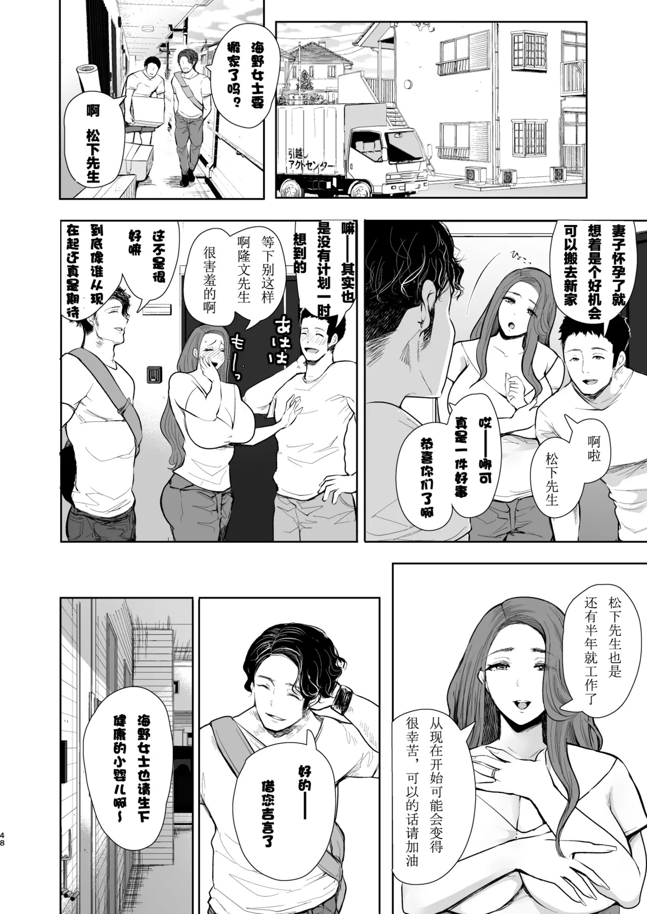 [KNUCKLE HEAD (しょむ)] 隣の人妻が催眠をかけられて寝取られた話 [中国翻訳] [DL版] [ページ欠落] - Page 46