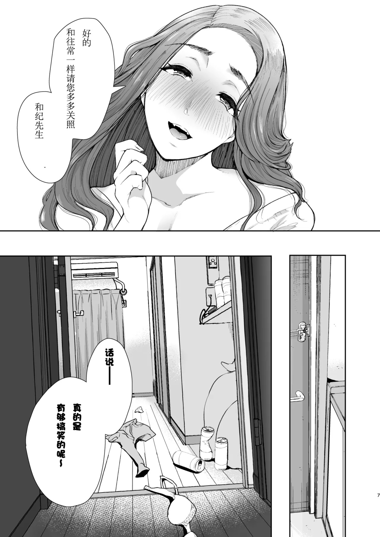 [KNUCKLE HEAD (しょむ)] 隣の人妻が催眠をかけられて寝取られた話 [中国翻訳] [DL版] [ページ欠落] - Page 5