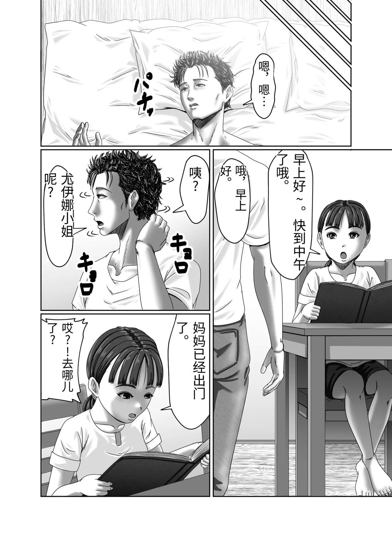 [Zurumuke Tarou] Tainou Yachin wa Karada de Seisan [Chinese] - Page 102