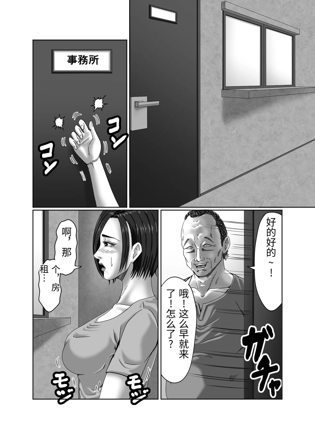 [Zurumuke Tarou] Tainou Yachin wa Karada de Seisan [Chinese] - Page 103