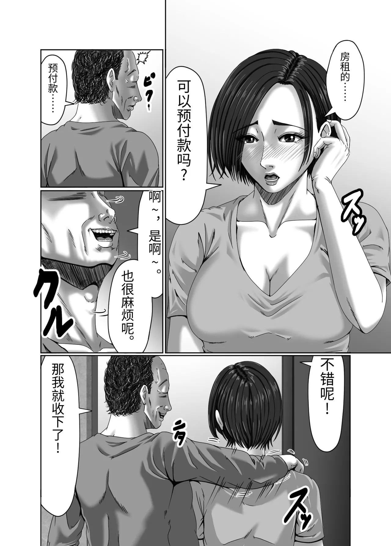 [Zurumuke Tarou] Tainou Yachin wa Karada de Seisan [Chinese] - Page 105
