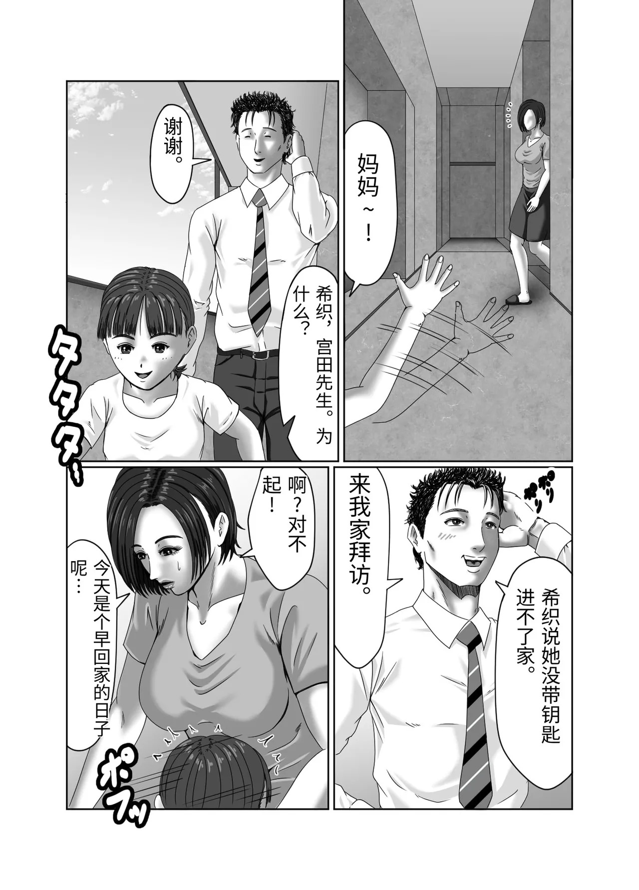 [Zurumuke Tarou] Tainou Yachin wa Karada de Seisan [Chinese] - Page 51