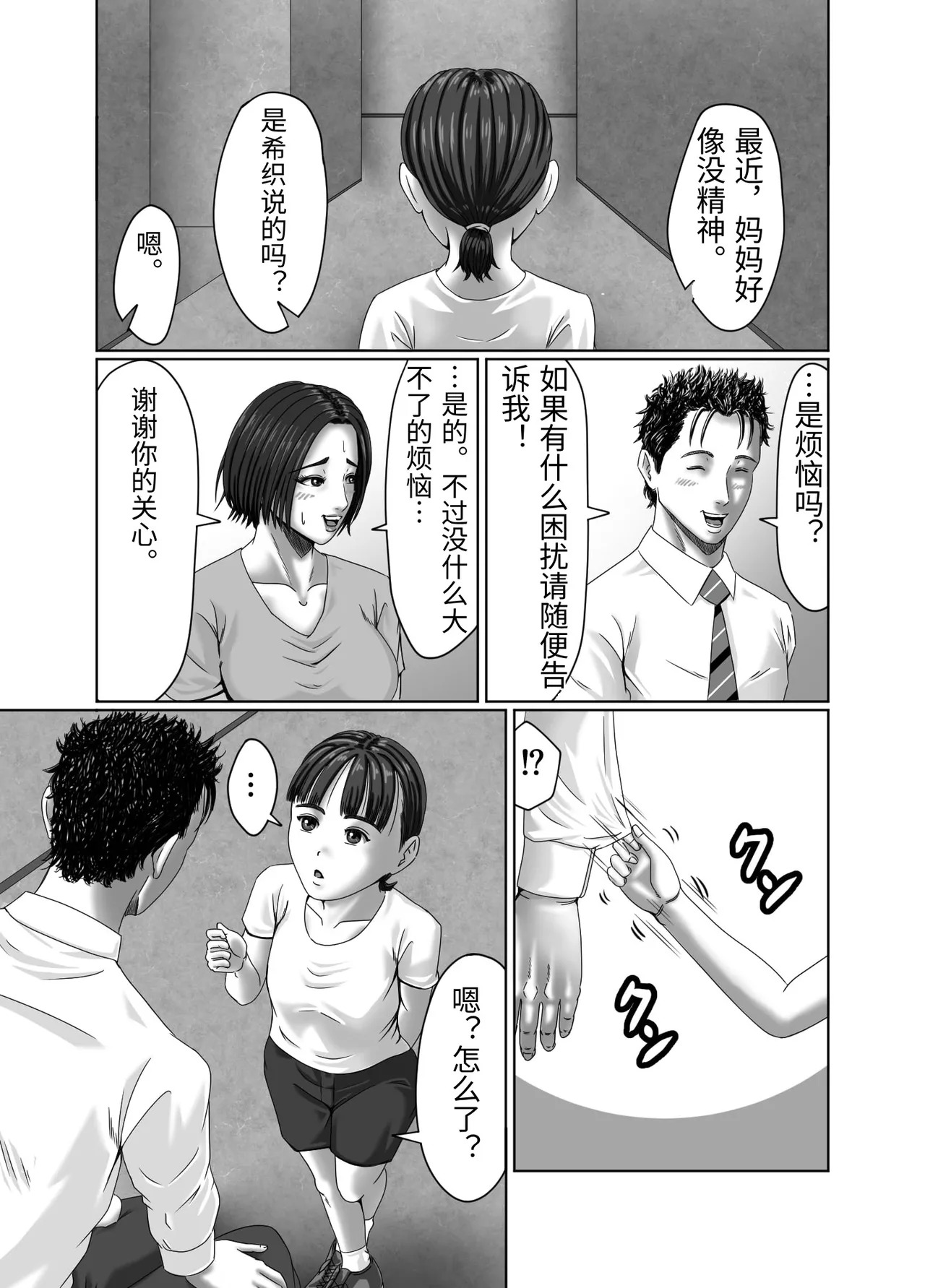 [Zurumuke Tarou] Tainou Yachin wa Karada de Seisan [Chinese] - Page 52