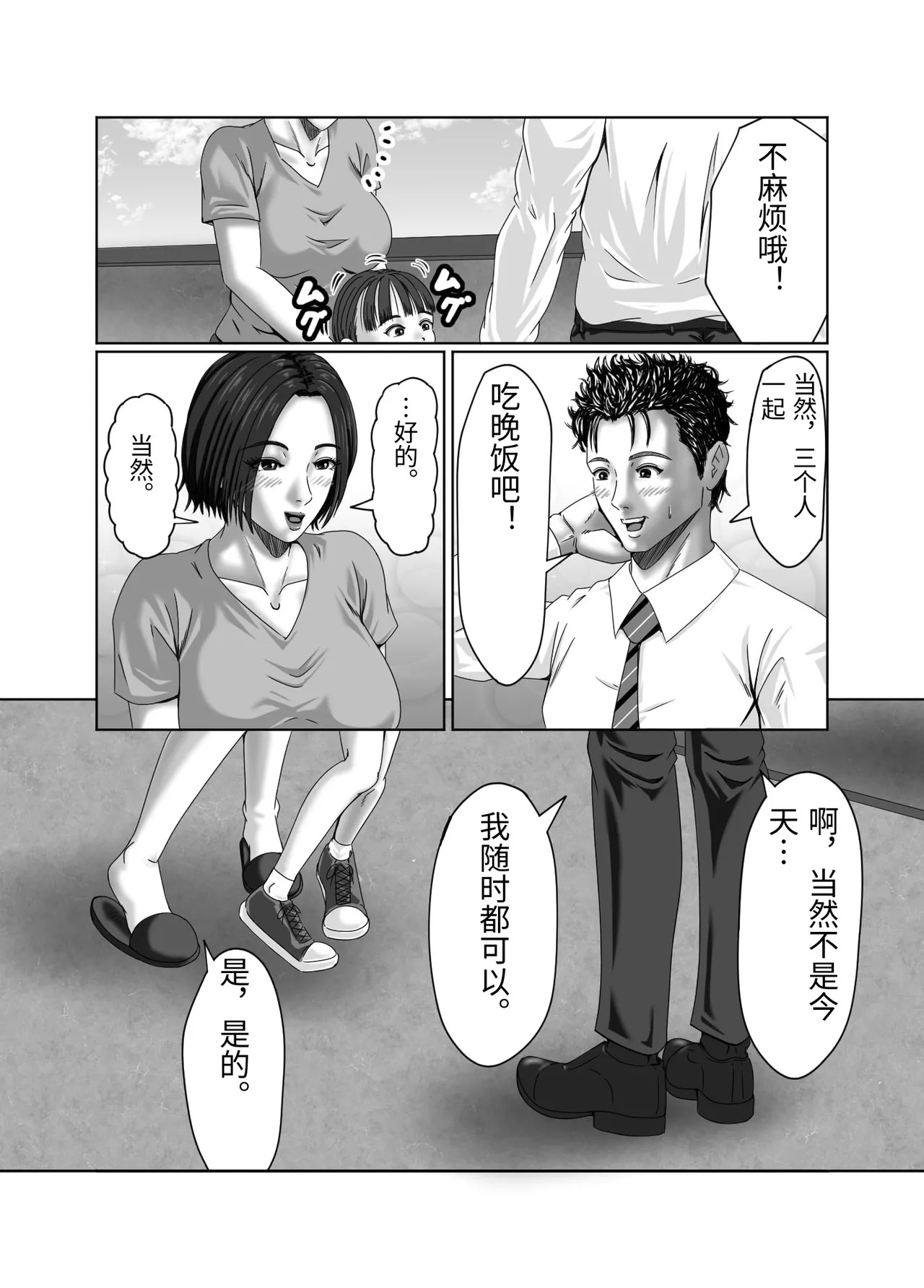[Zurumuke Tarou] Tainou Yachin wa Karada de Seisan [Chinese] - Page 54