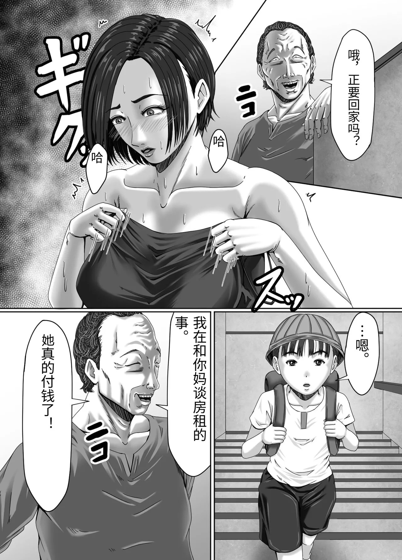 [Zurumuke Tarou] Tainou Yachin wa Karada de Seisan [Chinese] - Page 62